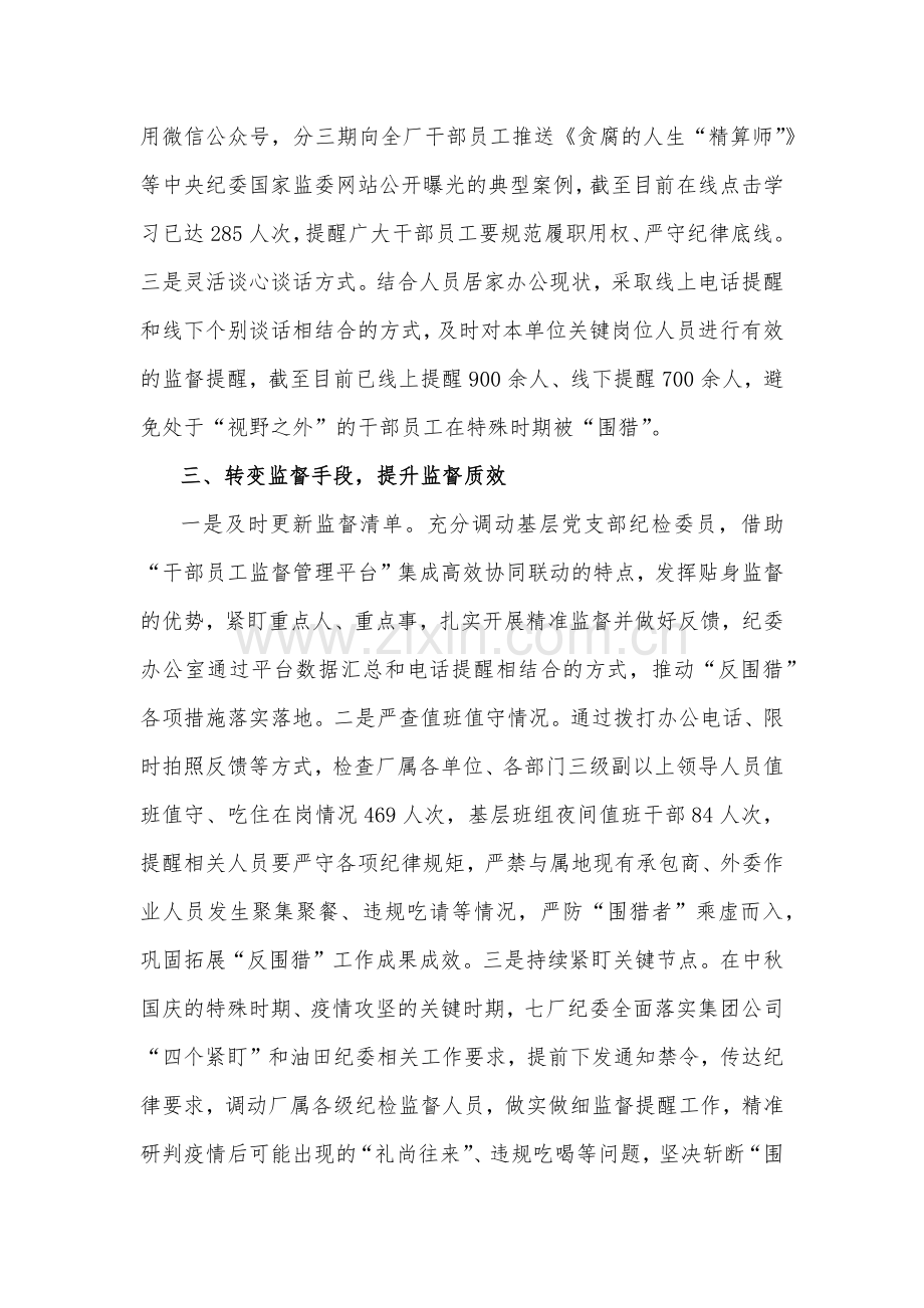 2022年采油厂反围猎专项行动工作总结汇报与反围猎全面学习心得体会稿合编.docx_第2页