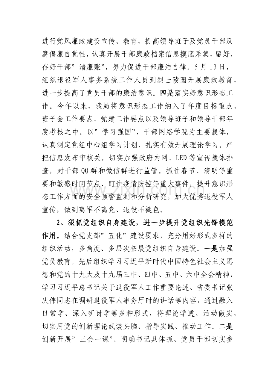 xx市退役军人事务局党组上半年工作总结.docx_第2页