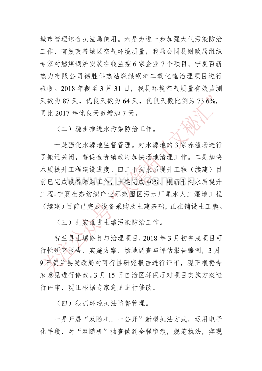 环境保护局2018年一季度工作总结及下一步工作计划.docx_第2页