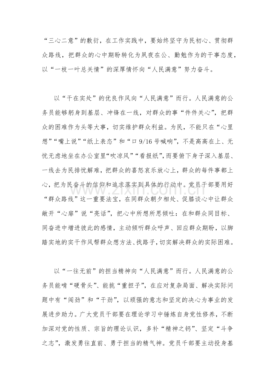 全面学习2022年（多篇汇编稿）“人民满意的公务员”和“人民满意的公务员集体”心得体会范文稿.docx_第2页