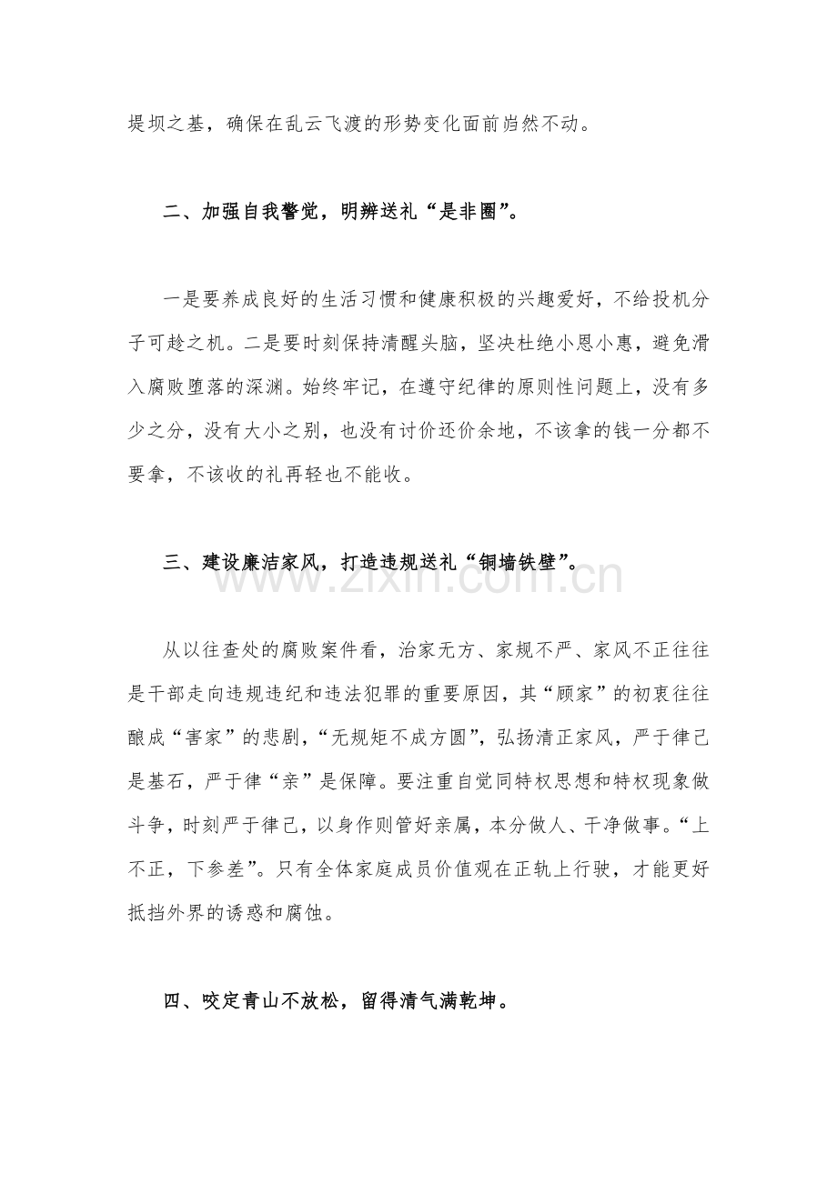 2022年关于普通干部违规收送红包礼金和不当收益及违规借转贷或高额放贷专项整治研讨发言稿与工作经验材.docx_第2页