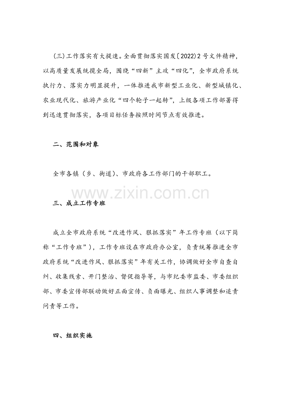 2022年政府系统“改进作风、狠抓落实”工作实施方案与专题党课讲稿.docx_第2页