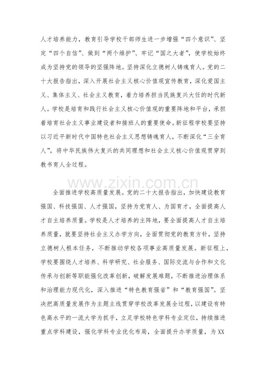 【2篇文】2023年第一季度专题党课讲稿：全面贯彻党的教育方针与牢牢把握新时代十年伟大变革的里程碑意义.docx_第2页
