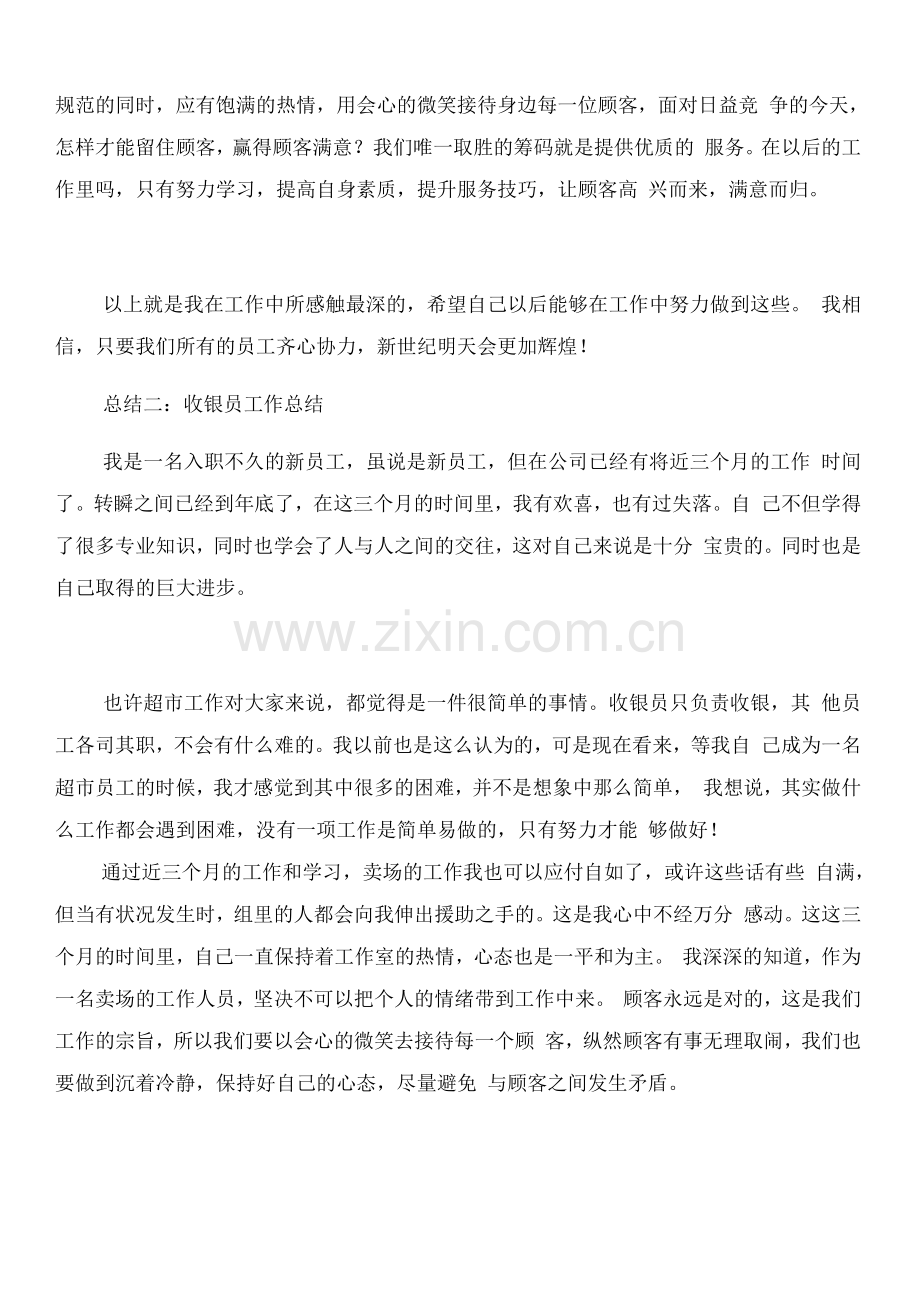 收银服务员工作总结.docx_第2页