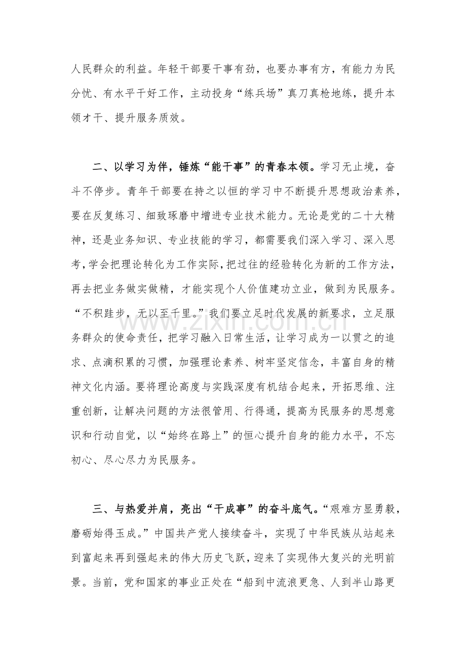学习党的精神青年理论小组：奋力书写新征程上的崭新答卷与党的二十20大精神宣讲提纲文稿.docx_第2页