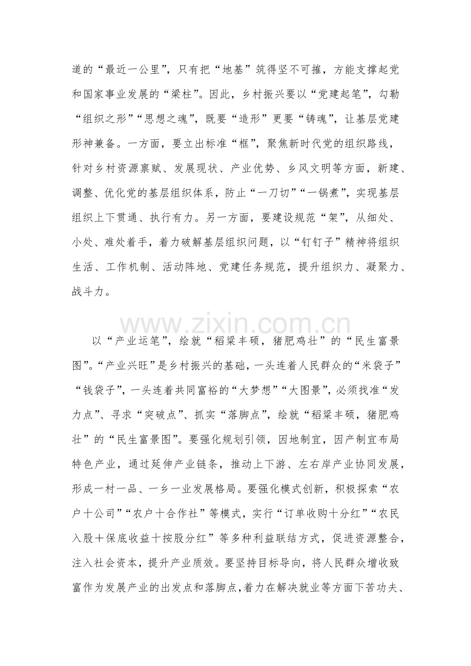2022年学习在陕西延安河南安阳考察时重要讲话心得体会范文稿（6篇）汇编.docx_第2页
