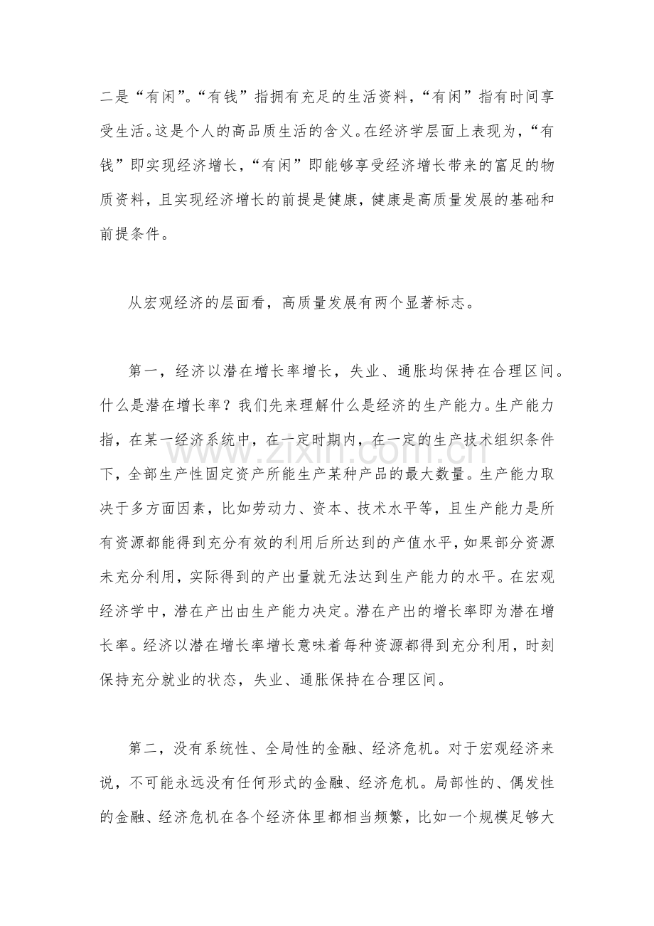 2022年二十20大党课讲稿7890字范文：着力推动高质量发展（二十20大报告精神党课讲稿宣讲稿).docx_第2页