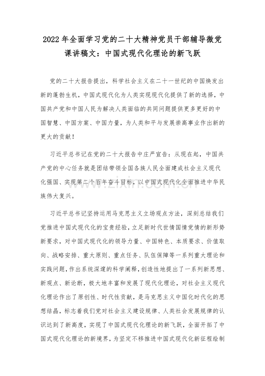 6篇党的二十20大精神专题宣讲提纲、党课讲稿汇编【供参考】.docx_第2页