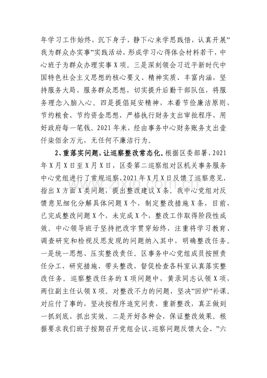 区机关事务服务中心2021年工作总结及2022年工作计划.docx_第2页