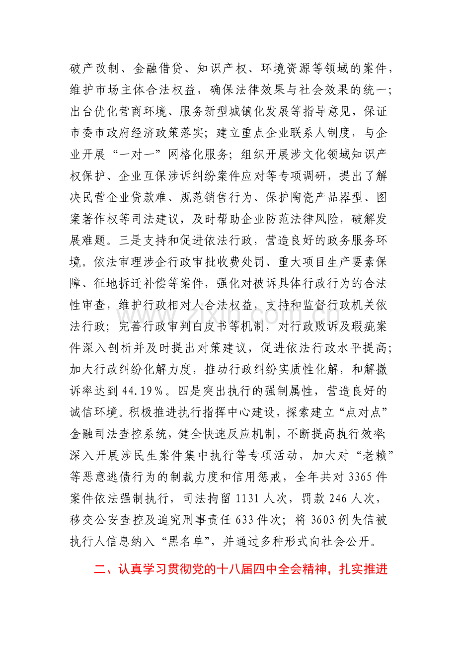 推进法治机关建设优化营商环境工作总结汇报（法院）.docx_第2页