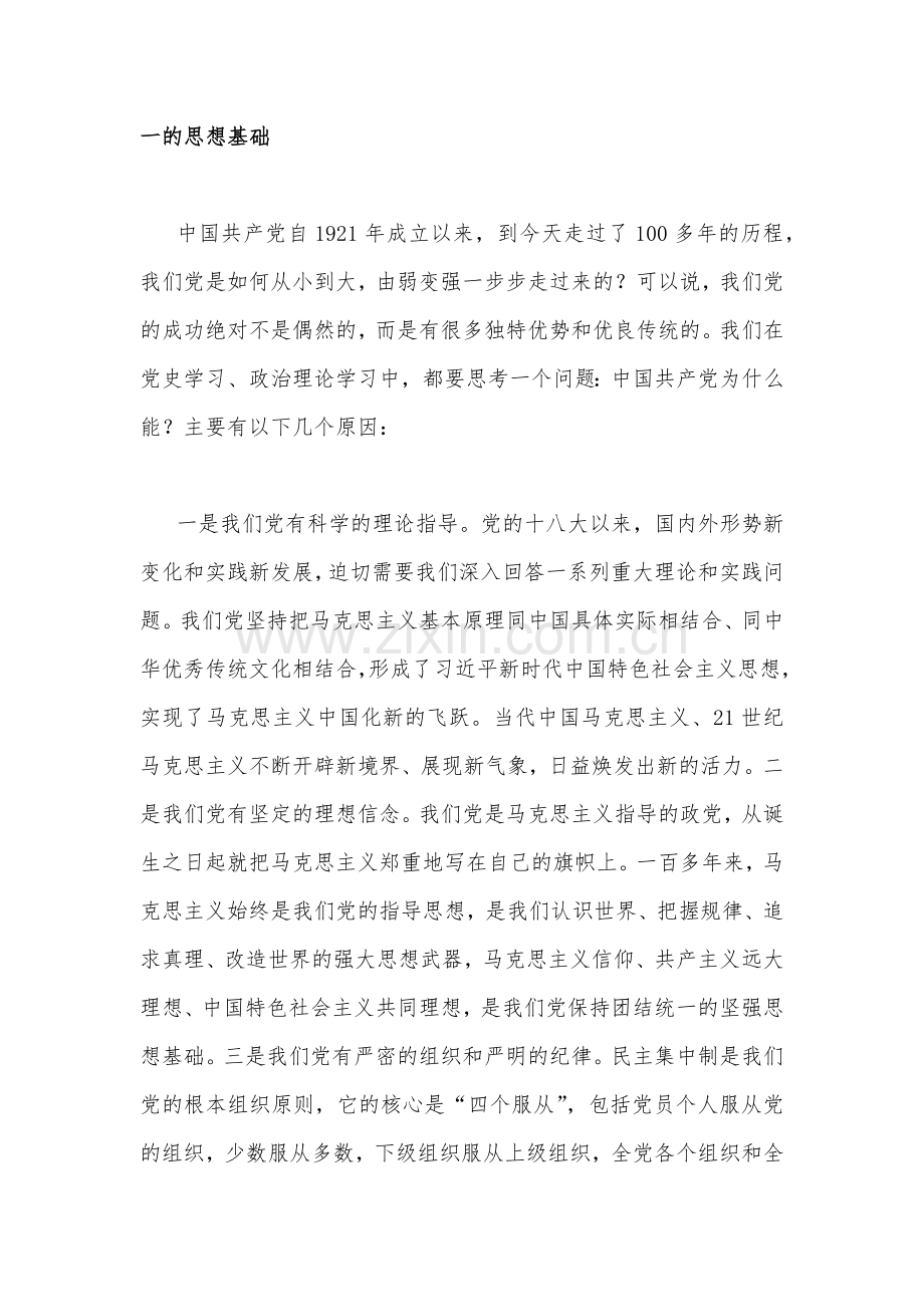 学习党的二十20大专题党课讲稿：贯彻落实全面从严治党新要求抓好基层党建工作与发扬自我革命与敢于斗争精神在新征程上展现新担当.docx_第2页
