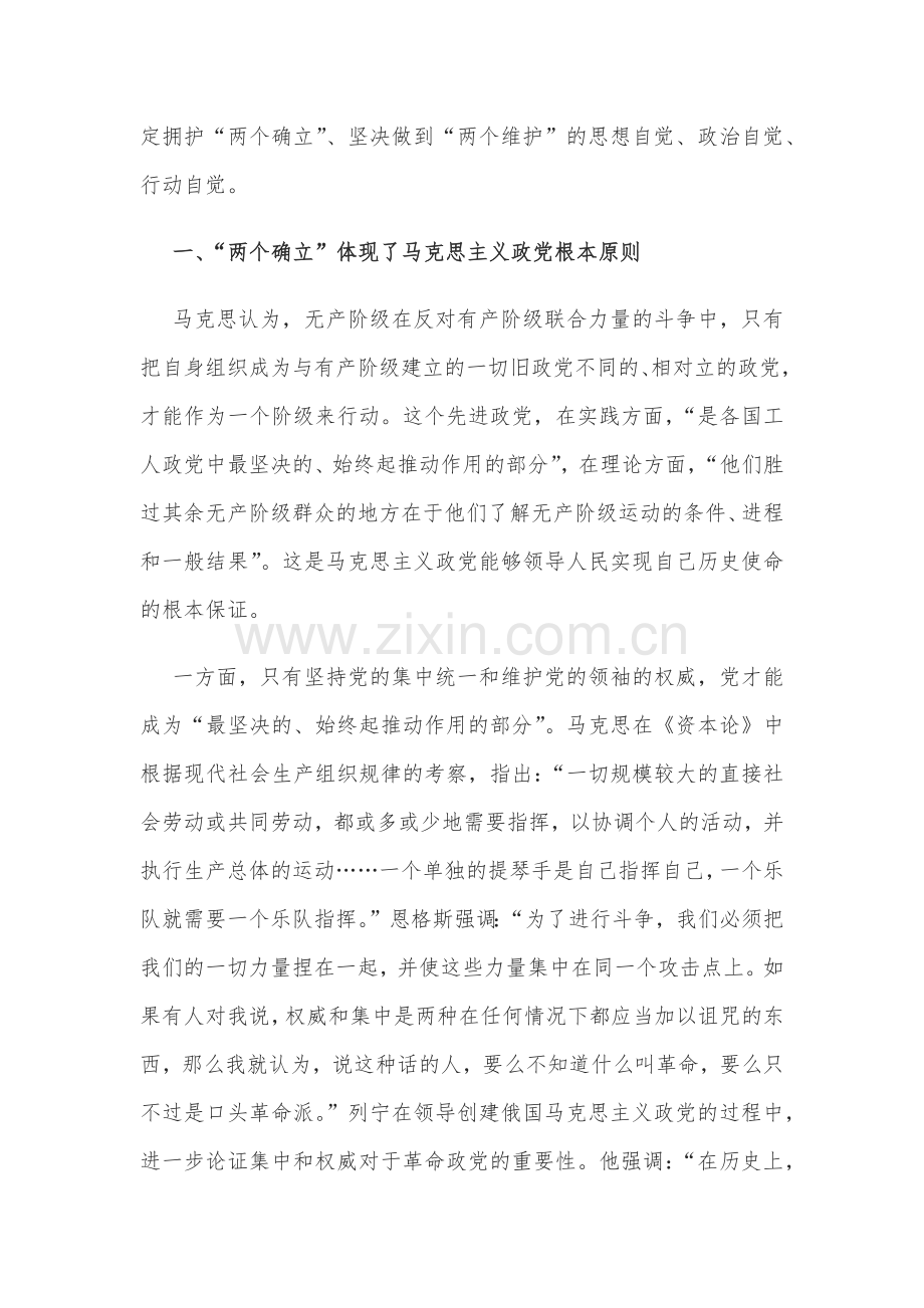 党员干部学习党的二十20大精神教育专题党课（2篇文）：“两个确立”理论、历史和实践逻辑的有机统一与在法治轨道上全面建设社会主义现代化国家.docx_第2页