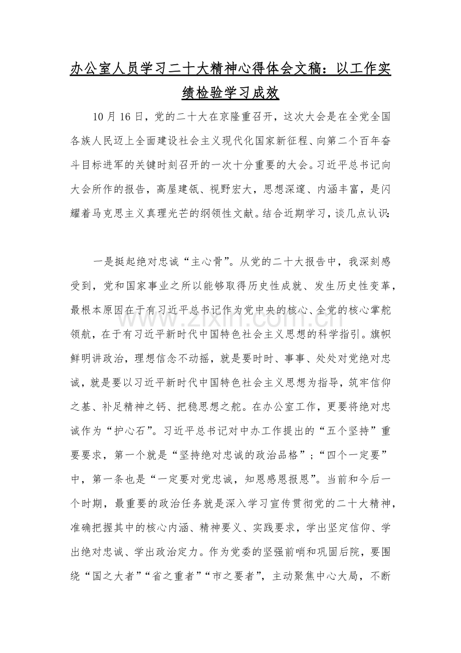 2022年全面学习党的二十20大精神心得体会文稿6篇汇编（供参考可选用）.docx_第2页