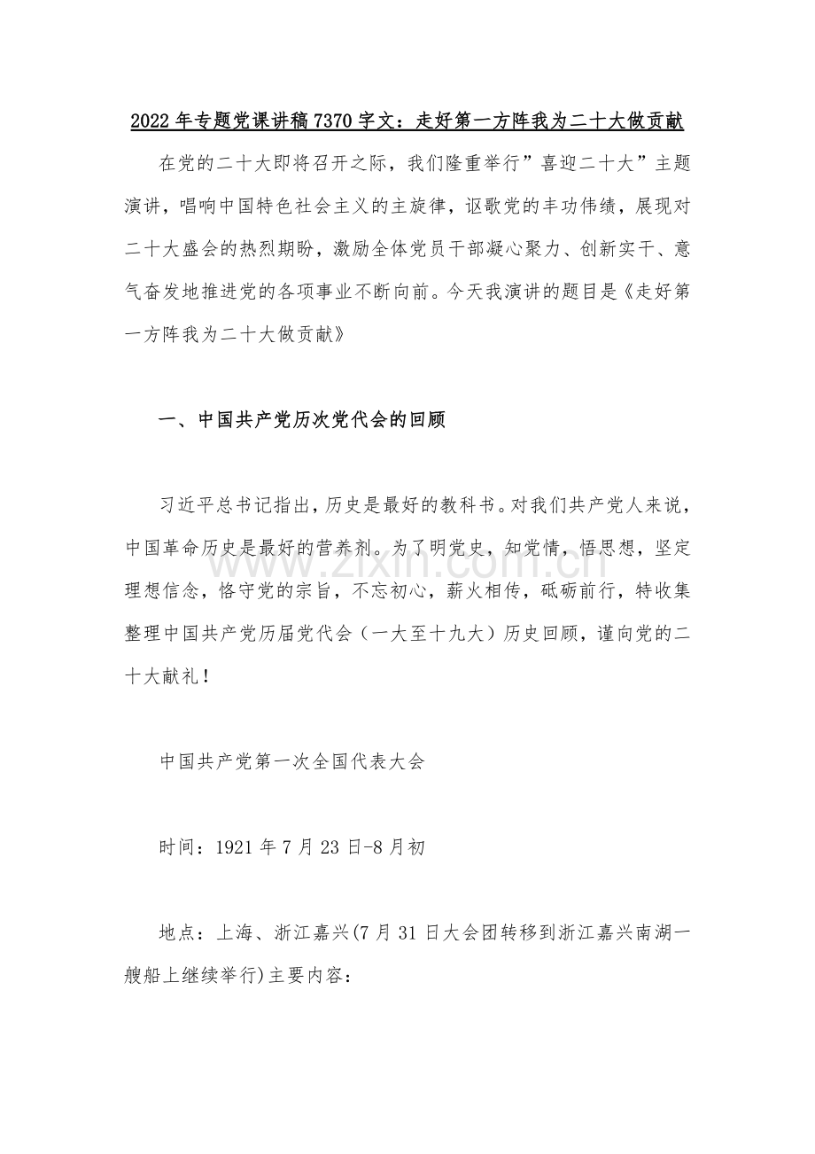 2022年全面学习党的二十20大专题党课讲稿【6篇】汇编（供参考可选用）.docx_第2页