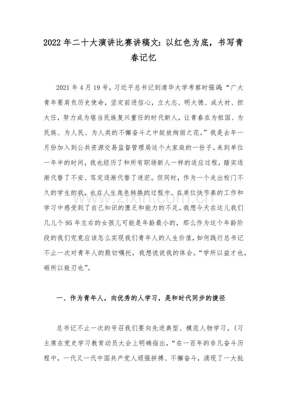 2022年学习二十20大精神中国式现代化道路专题党课宣讲提纲【5篇】.docx_第2页
