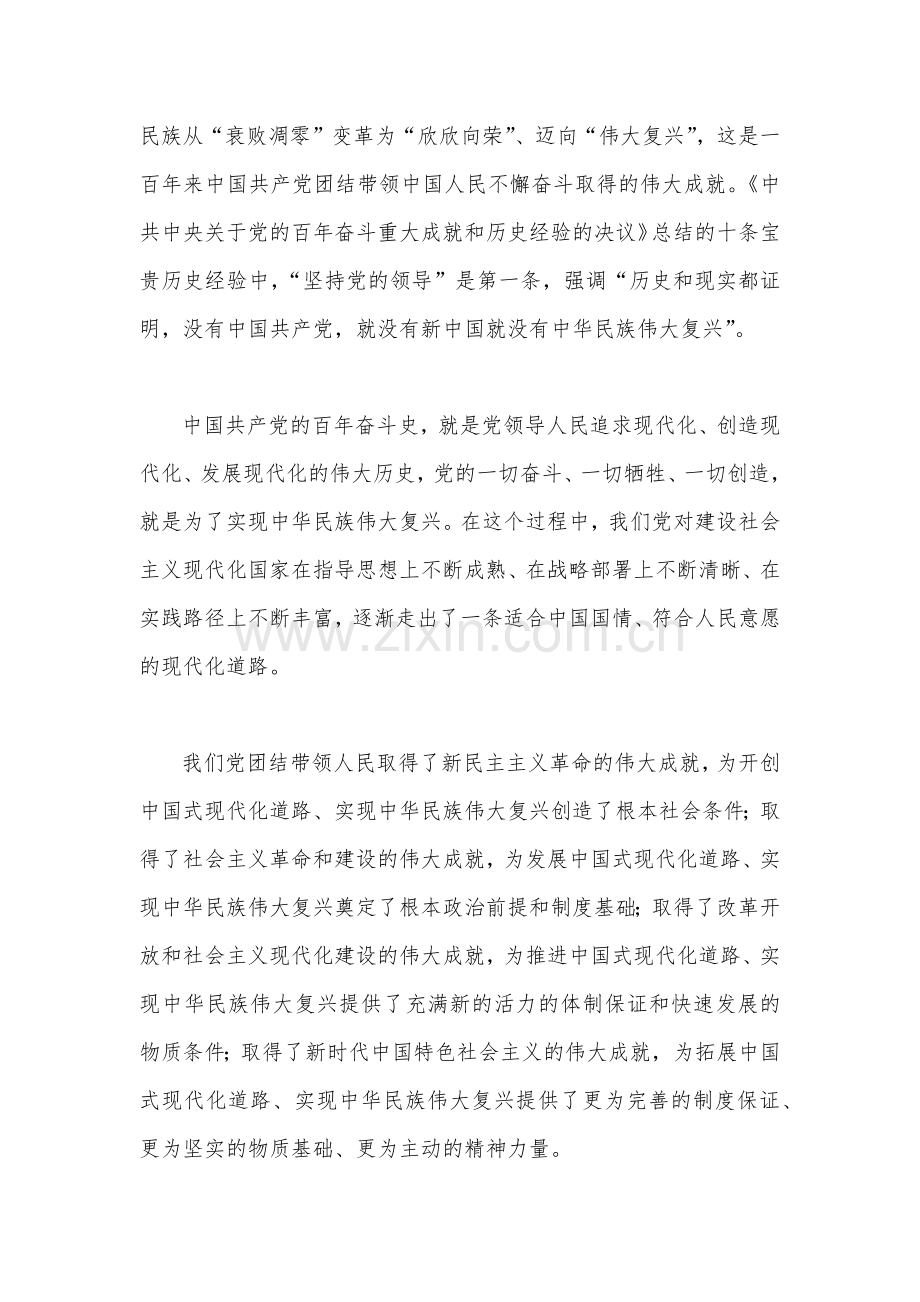 学习党的二十20大精神微党课讲稿与市委书记在学习宣传贯彻党的大精神动员部署会讲话稿.docx_第2页
