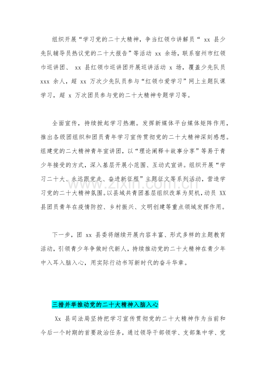 （2篇稿）学习贯彻党的二十20大精神阶段性工作总结.docx_第2页