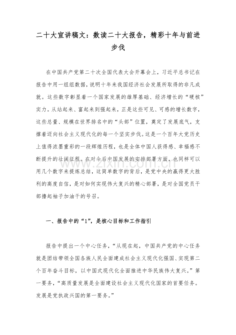 2022年学习党的二十20大精神宣讲提纲稿、剖析材料、心得体会（共12篇）汇编【供借鉴】.docx_第2页