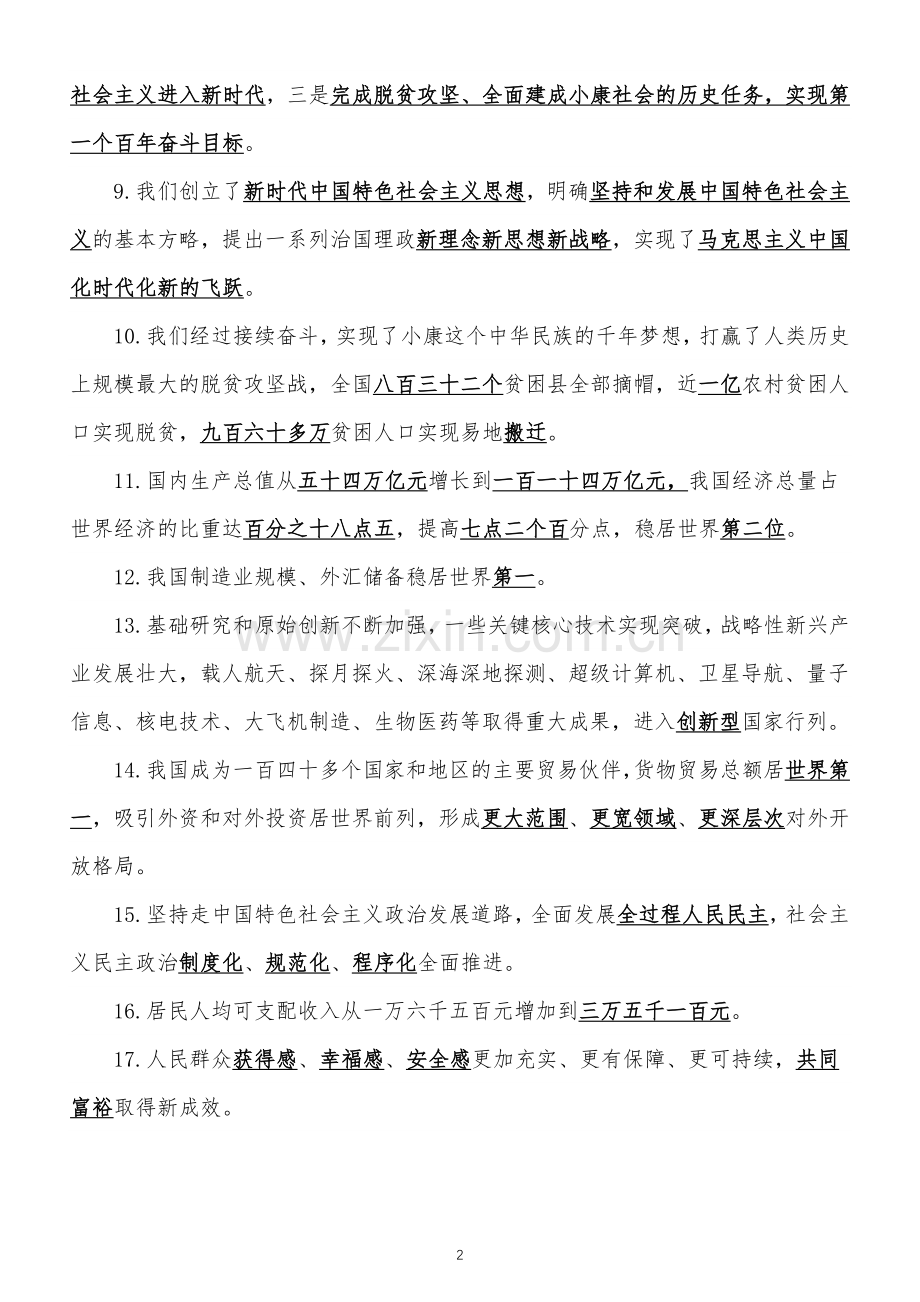 党的二十20大知识填空练习共131题附标准答案.docx_第2页