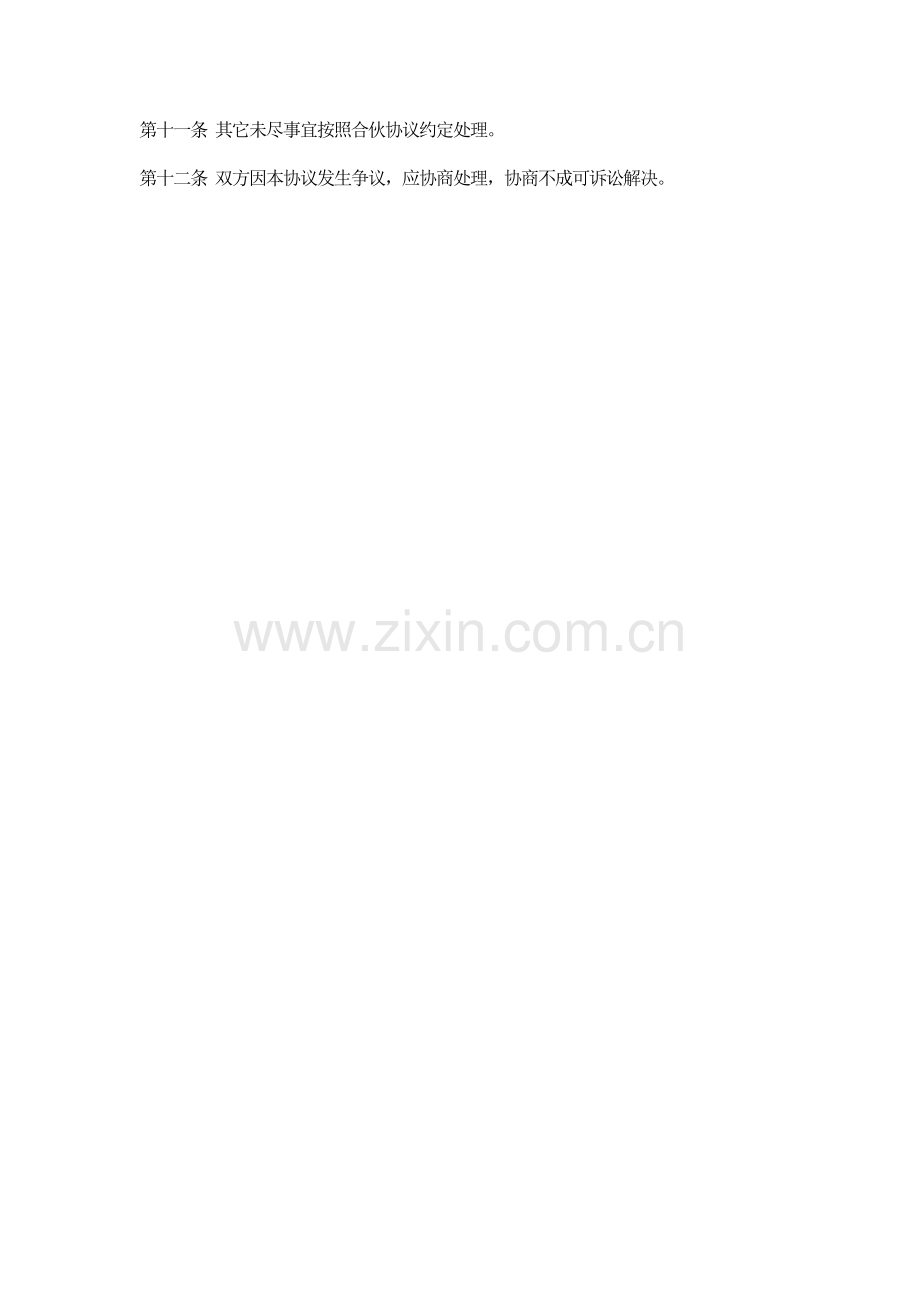退伙、退股办法及流程协议书.docx_第2页