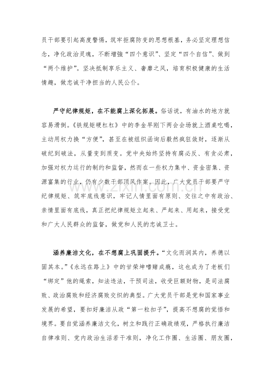 2023年观看《永远吹冲锋号》反腐专题片心得体会范文简稿2篇【供参考】.docx_第2页