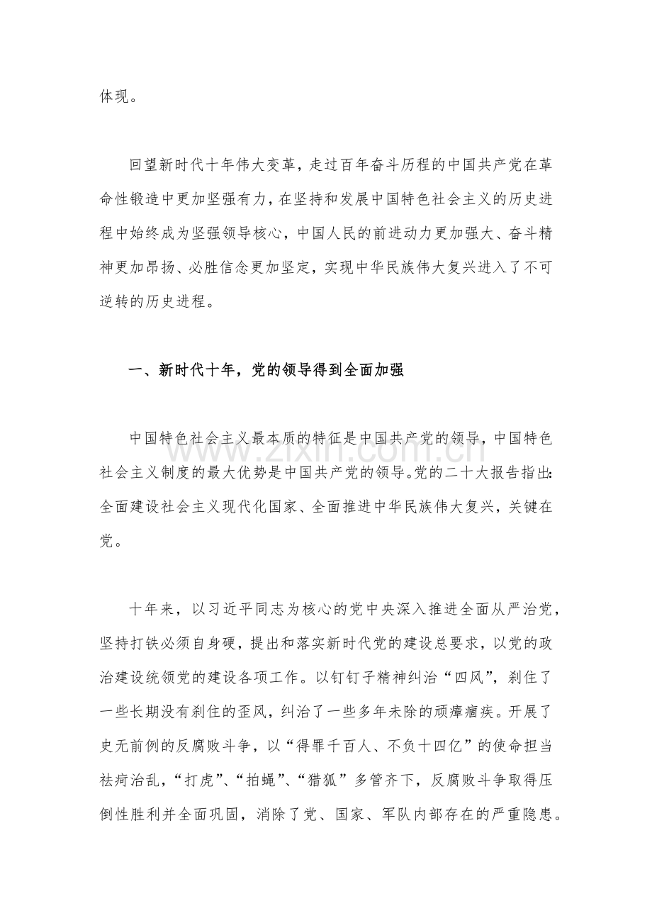 2023年（2篇文）第一季度专题党课讲稿.docx_第2页
