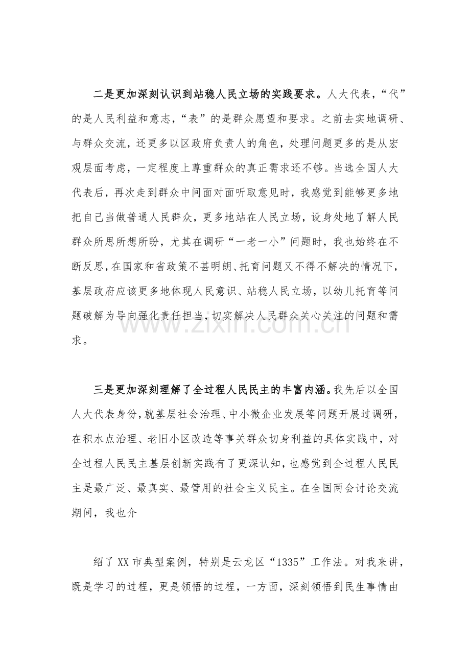 2023年“牢记嘱托、感恩奋进、走在前列”大讨论心得体会研讨发言材料2390字范文.docx_第2页