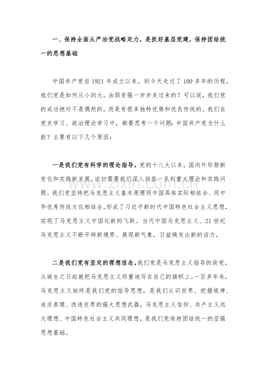 2023年一季度专题党课讲稿2篇文（供参考）.docx_第2页