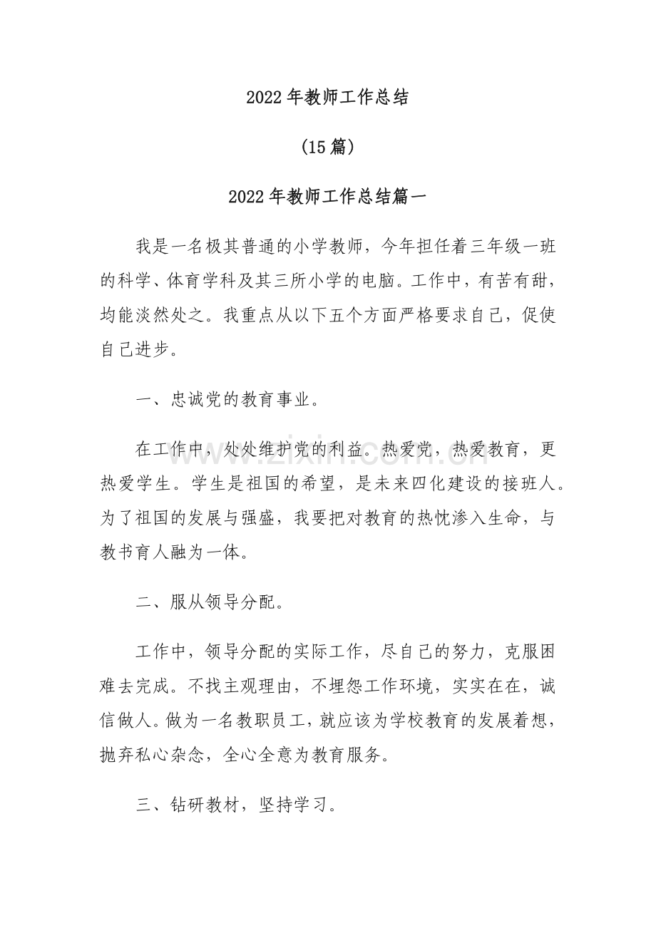 2022年教师工作总结(15篇).doc_第1页