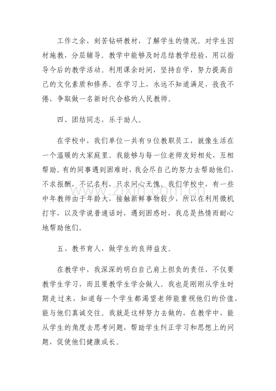 2022年教师工作总结(15篇).doc_第2页