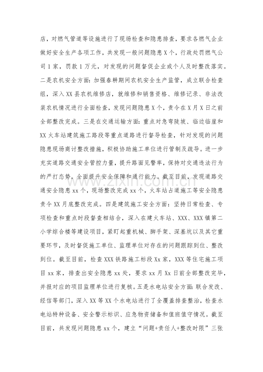 2023年关于重大事故隐患专项排查整治行动开展情况的报告与开展重大事故隐患专项排查整治行动方案（两套）.docx_第2页