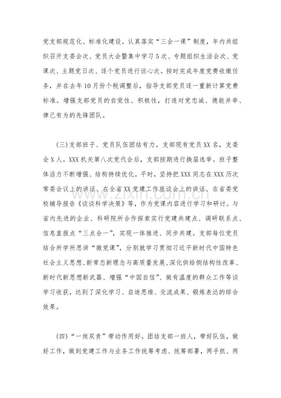 2023年上半年党建工作总结2780字范文稿.docx_第2页
