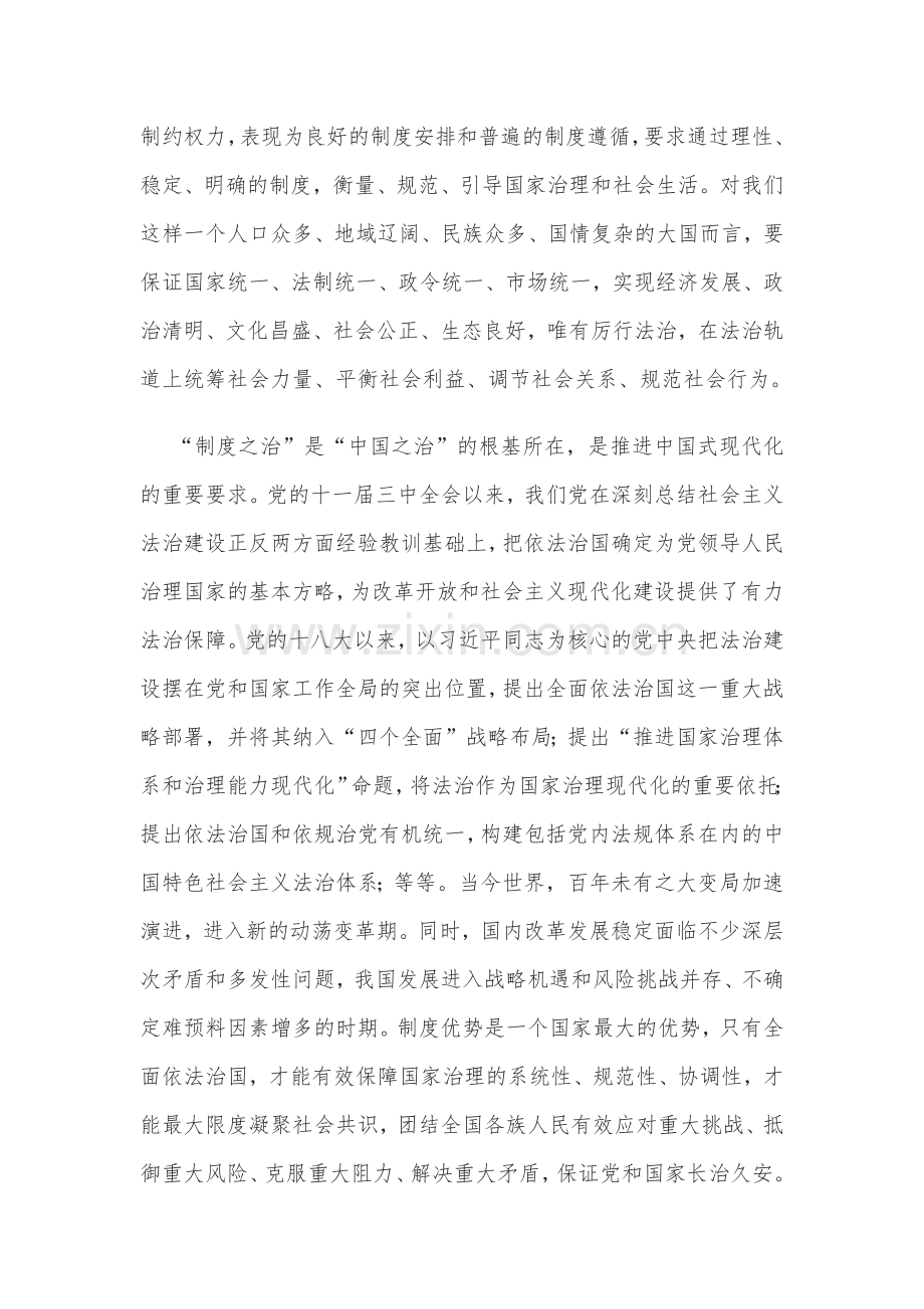 党员干部学习党的二十20大精神教育专题党课（2篇文）：在法治轨道上全面建设社会主义现代化国家.docx_第2页