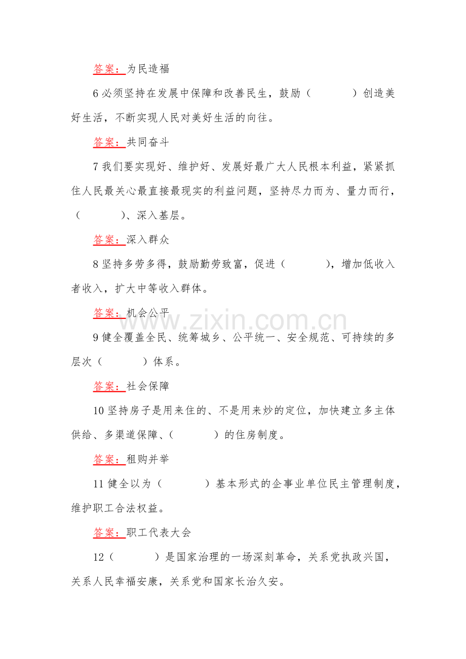 2022年学习党的20大应知应会测试题（填空题140题简答题8题）附答案与专题学习会研讨发言材料多份汇编（供参考）.docx_第2页