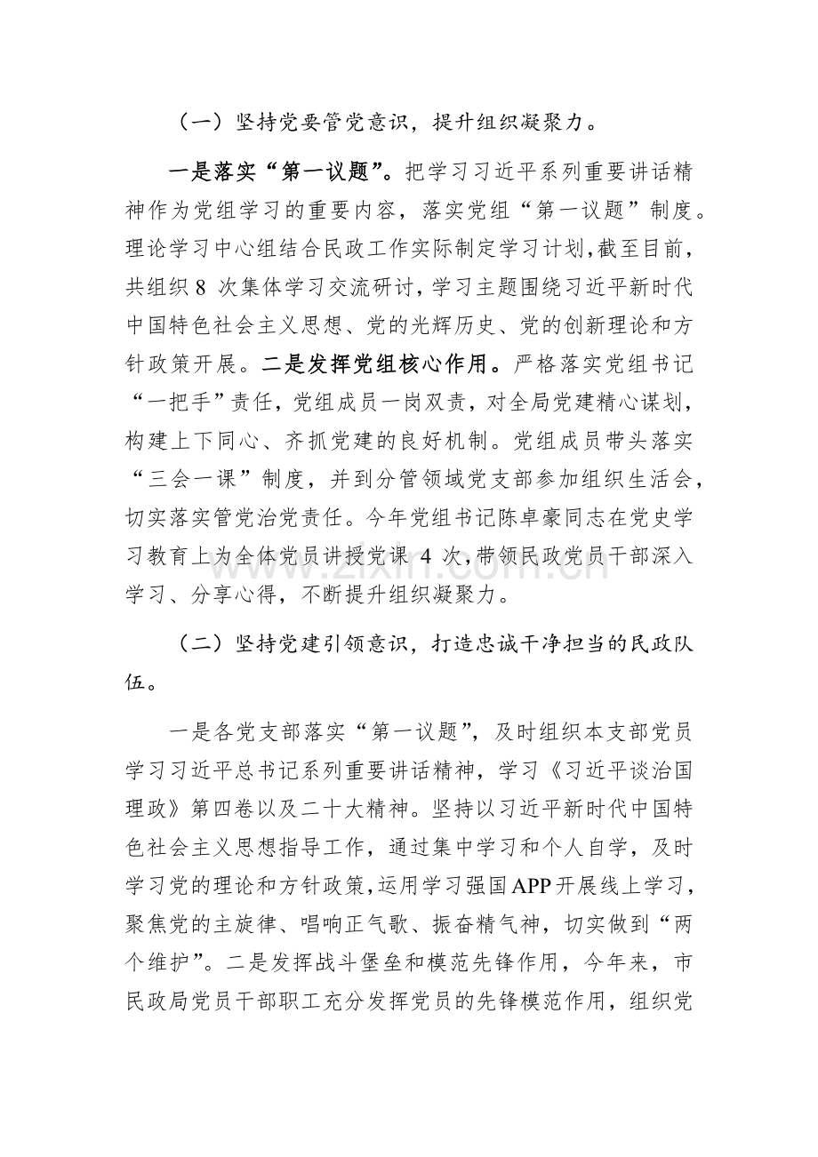 2022年党建工作总结汇编(6篇).docx_第2页