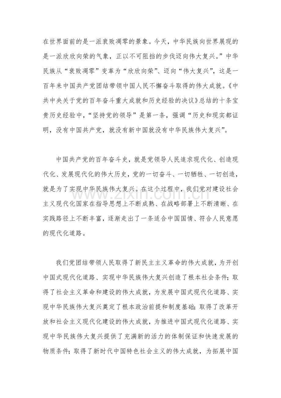 2022年学习党的二十20大精神微党课讲稿：中国式现代化道路是党领导的民族复兴之路与专题党课讲稿：社区书记大讲堂党课：党员要牢记三个“第一”争做先锋表率.docx_第2页