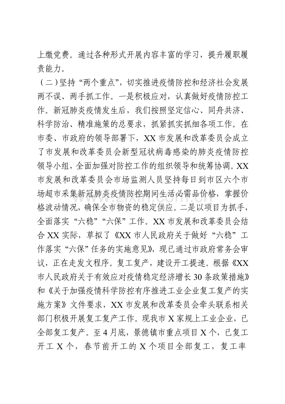 2020年上半年发改工作总结.doc_第2页