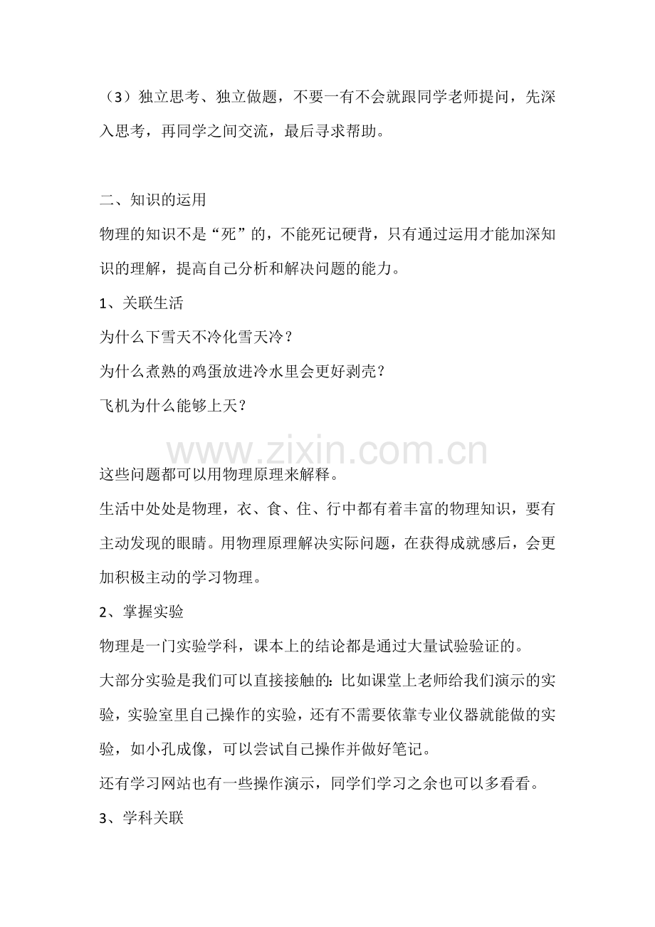初中物理的学习法.docx_第2页