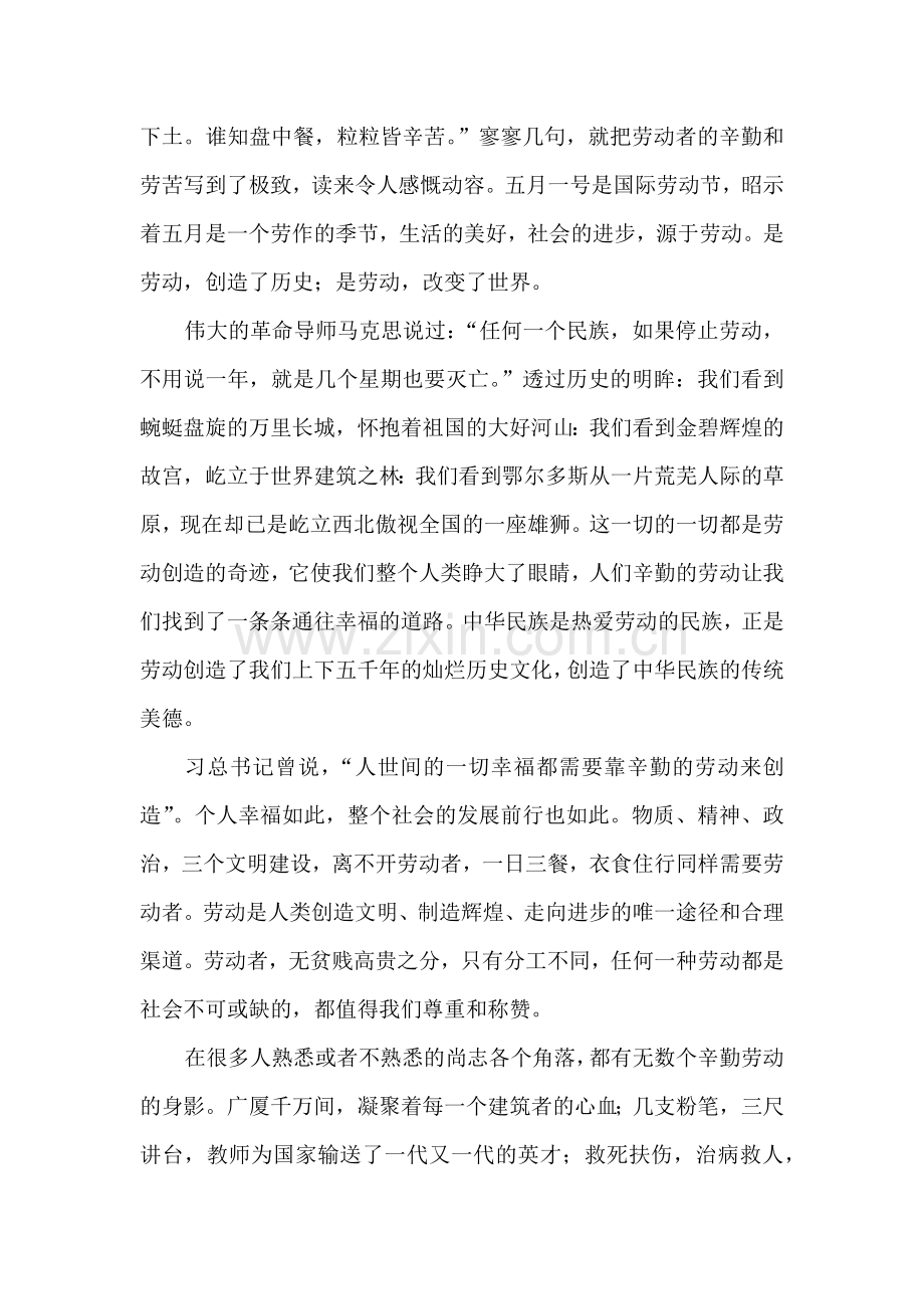 劳动者你在我心中是最美.docx_第2页