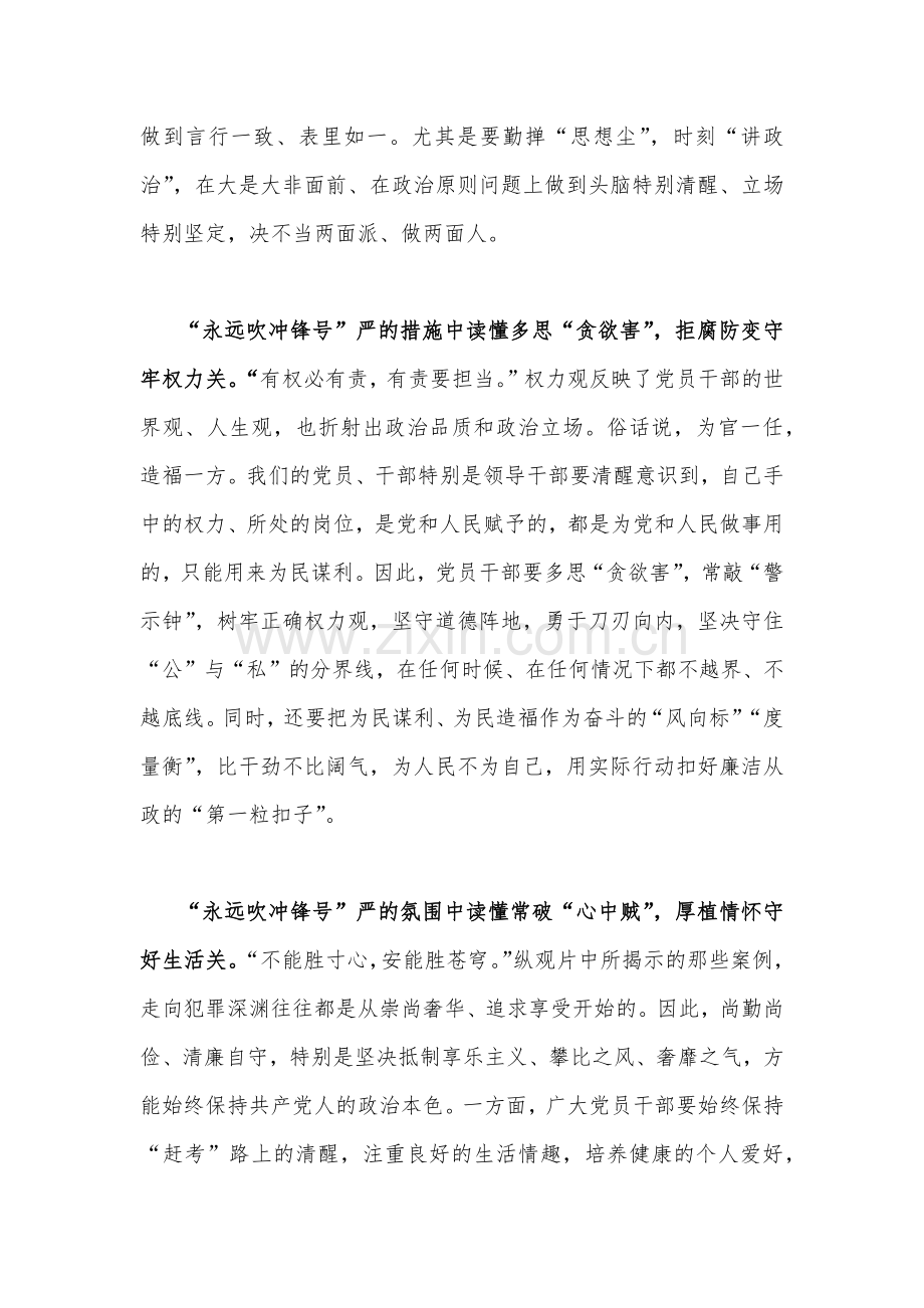 2023年收看《永远吹冲锋号》警示片心得体会（2篇）.docx_第2页