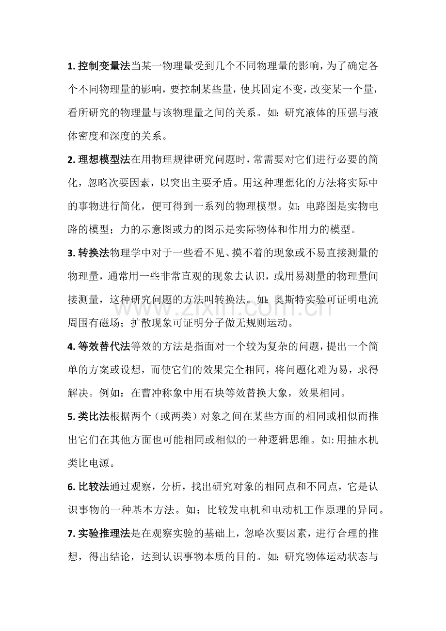 初中物理几种重要的物理方法解读.docx_第1页
