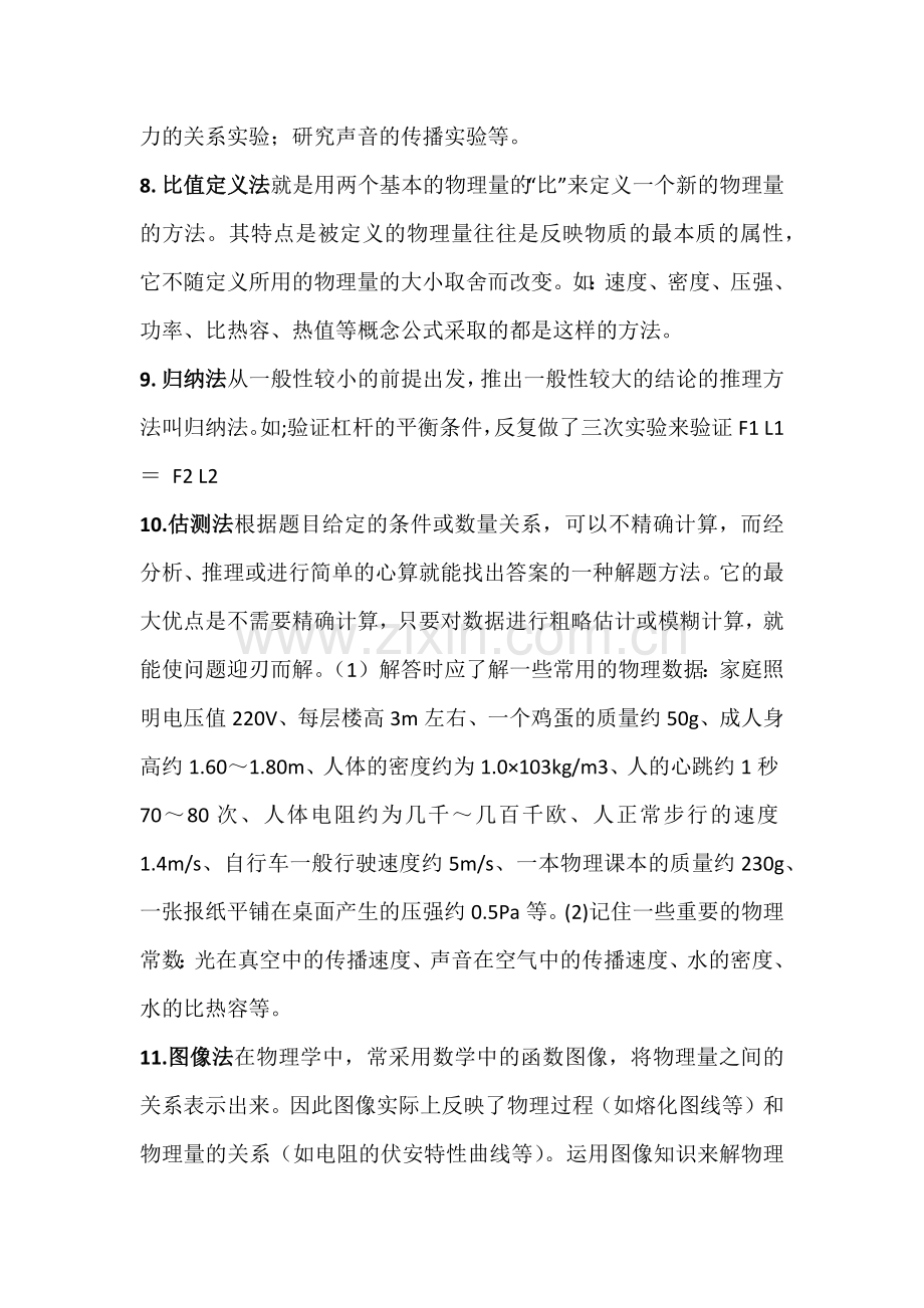初中物理几种重要的物理方法解读.docx_第2页