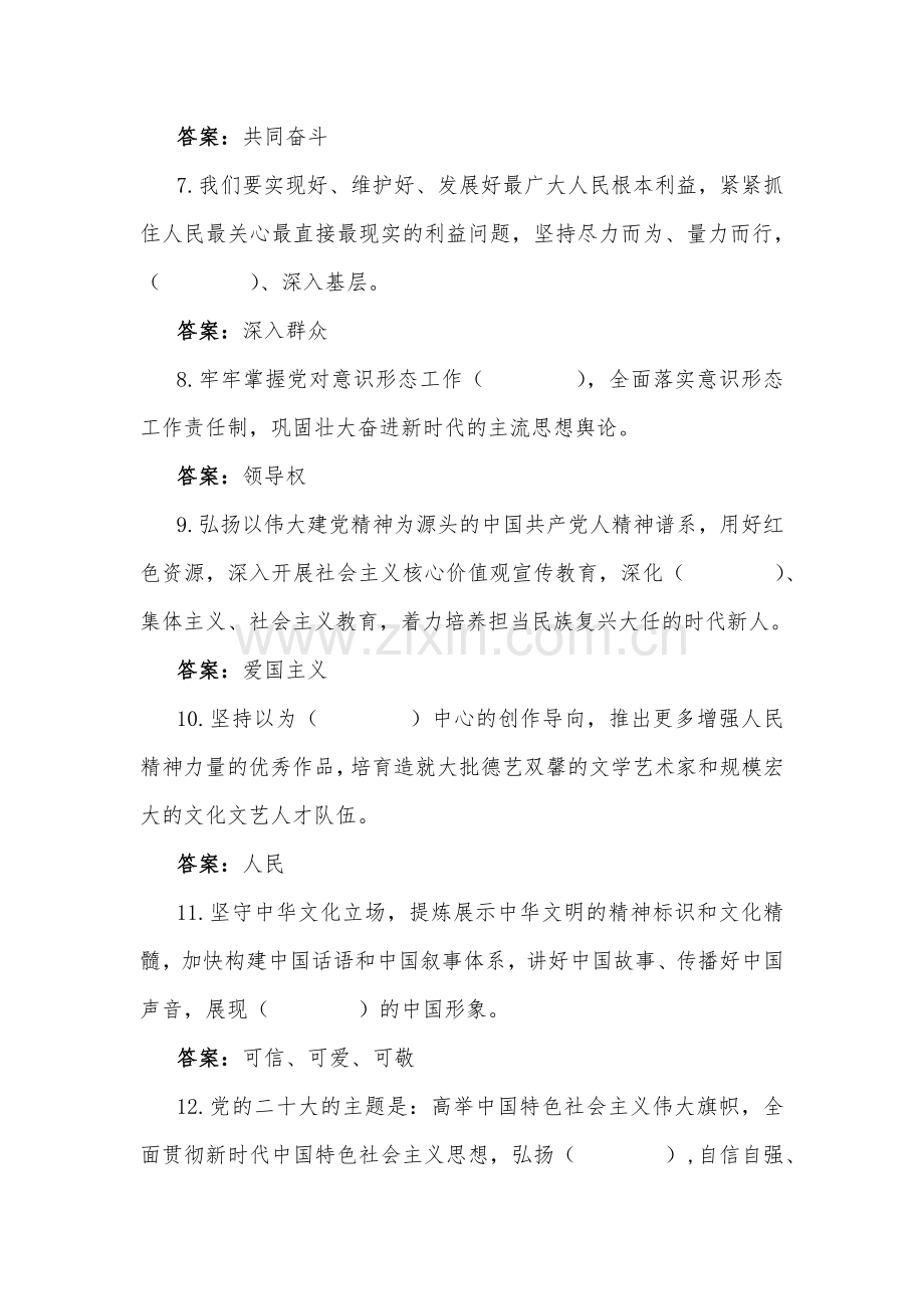 2022年全面学习11、12月党的20大精神应知应会108题附答案（后附：专题研讨会发言材料5份）.docx_第2页