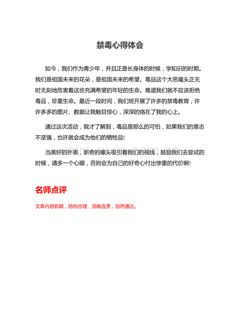 禁毒心得体会.docx_第1页