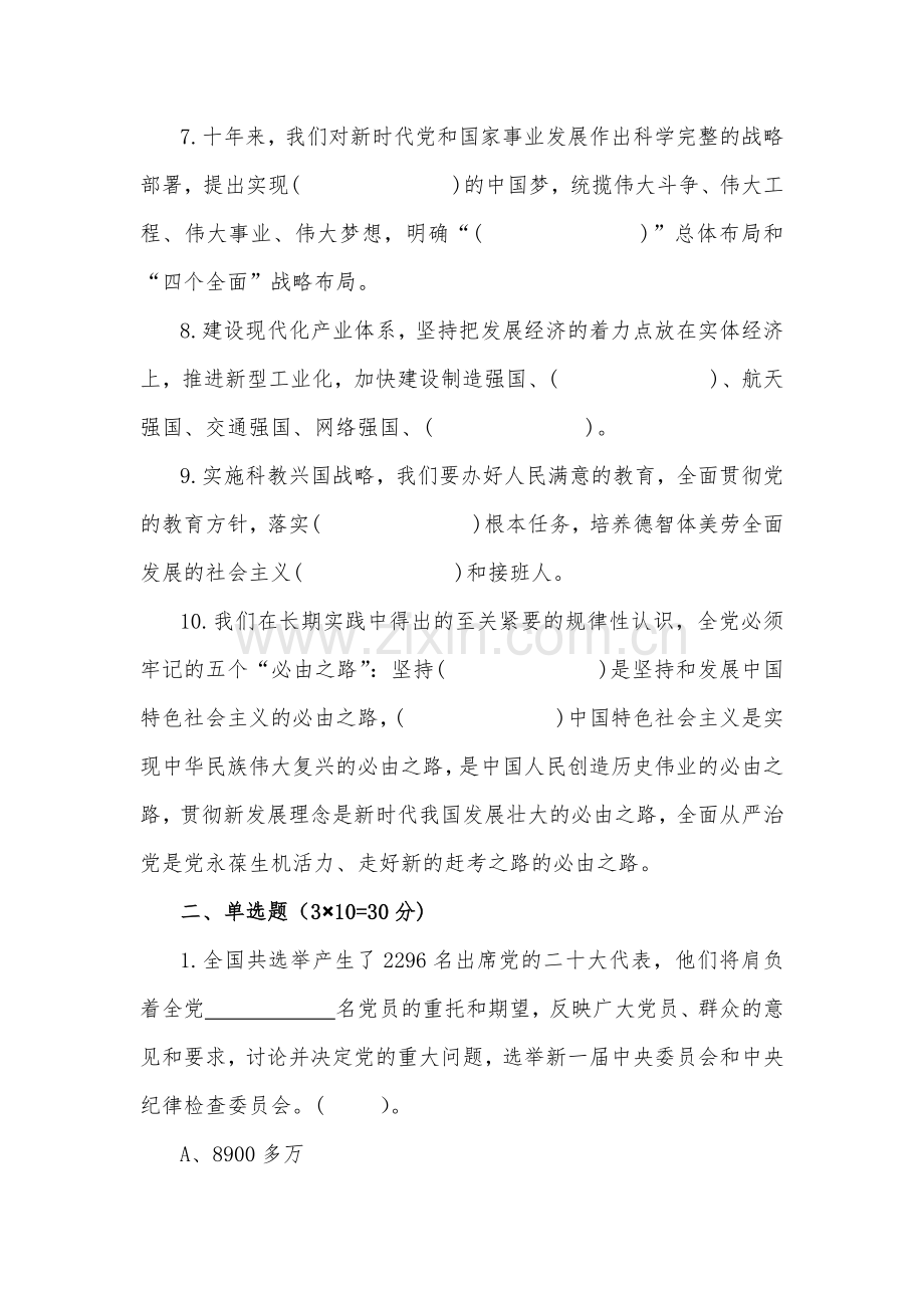 2022年学习党的二十20大报告精神应知应会知识竞赛测试题（二份）内附全部标准答案.docx_第2页