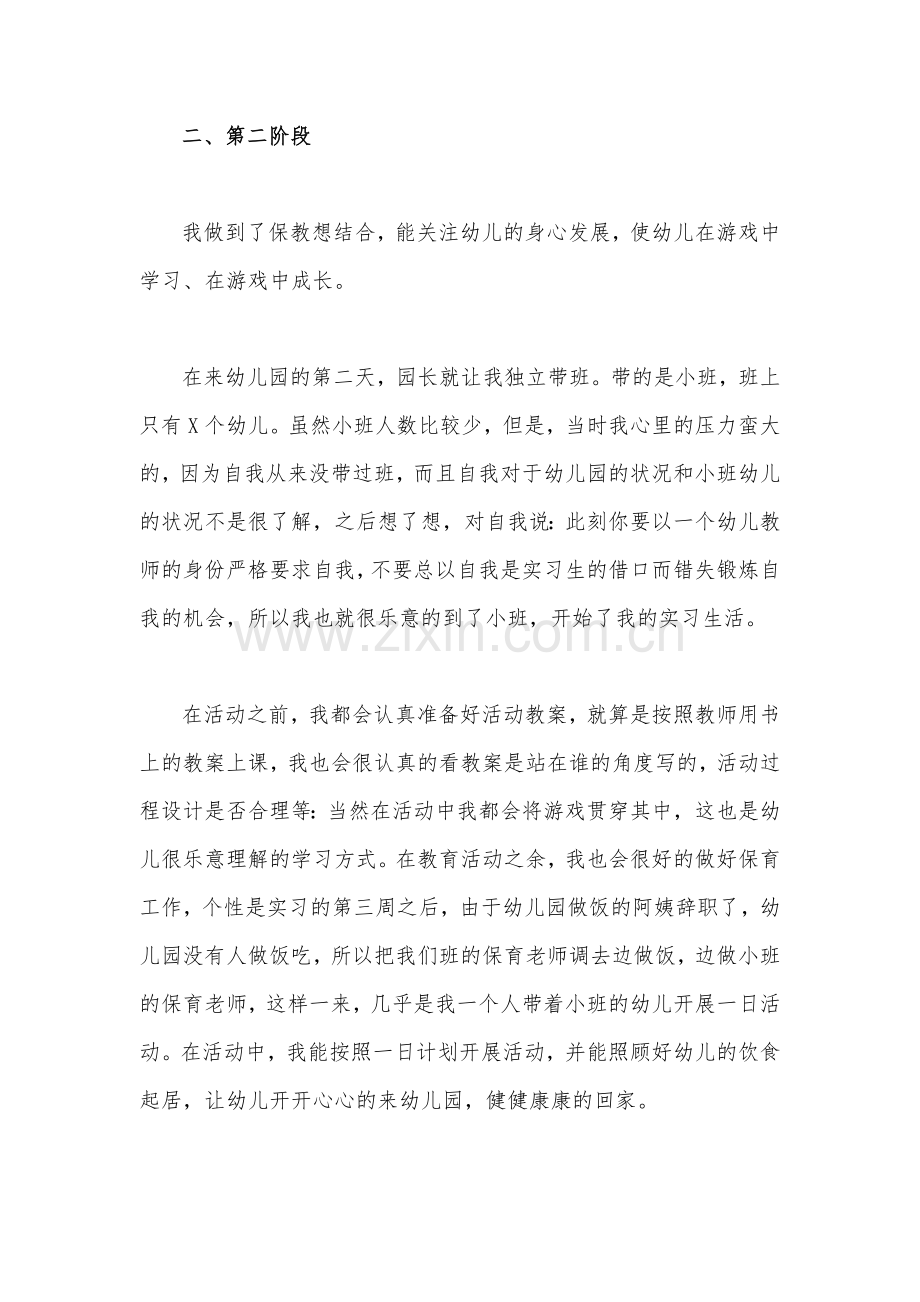 【两篇文】学前教育宣传月“倾听儿童相伴成长”主题活动工作总结2023年.docx_第2页