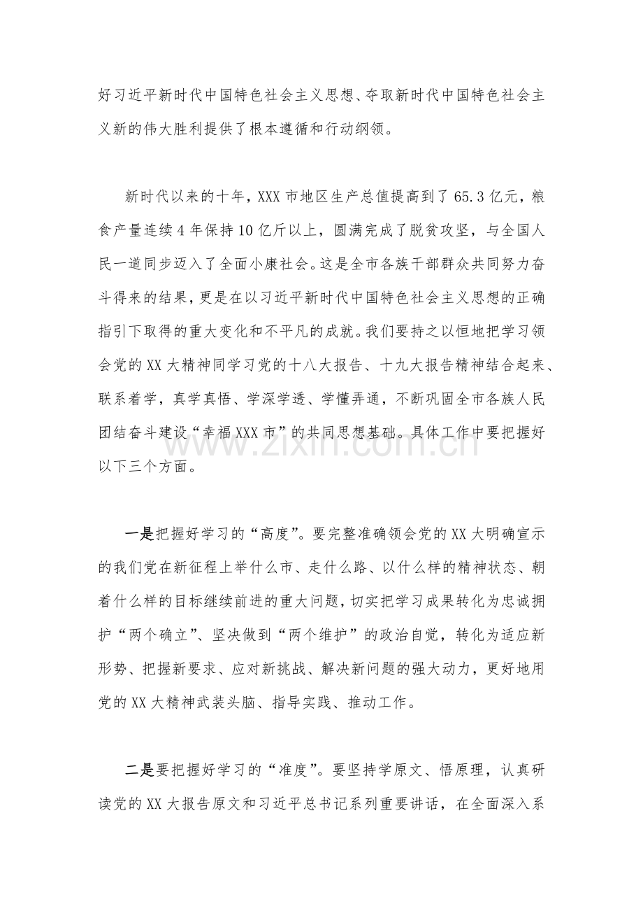 全面学习二十20大精神学习交流发言稿与专题党课讲稿合编.docx_第2页