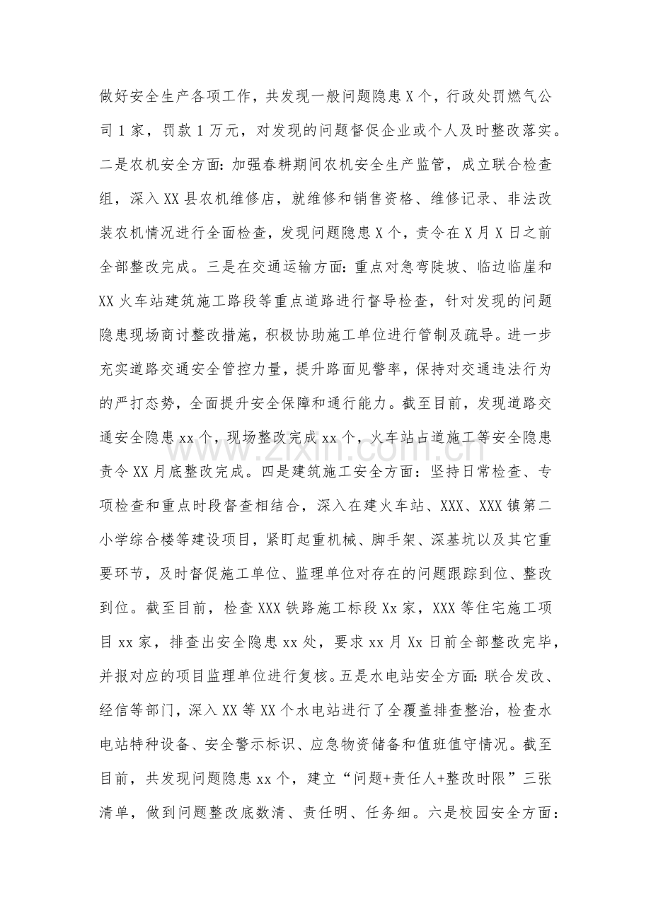 2023年关于重大事故隐患专项排查整治行动开展情况的报告与开展重大事故隐患专项排查整治行动方案【两份】供参考.docx_第2页