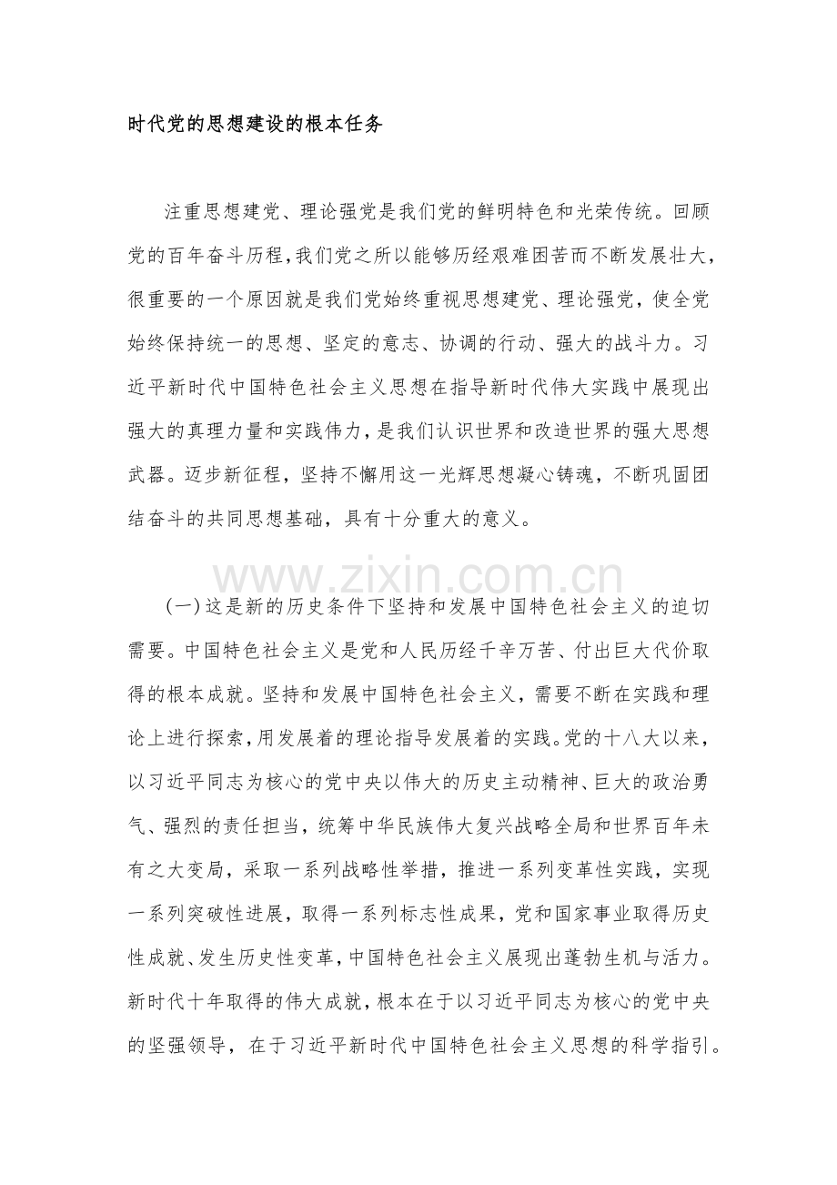 2022年党的二十20大专题学习党课讲稿宣讲稿（2篇）.docx_第2页