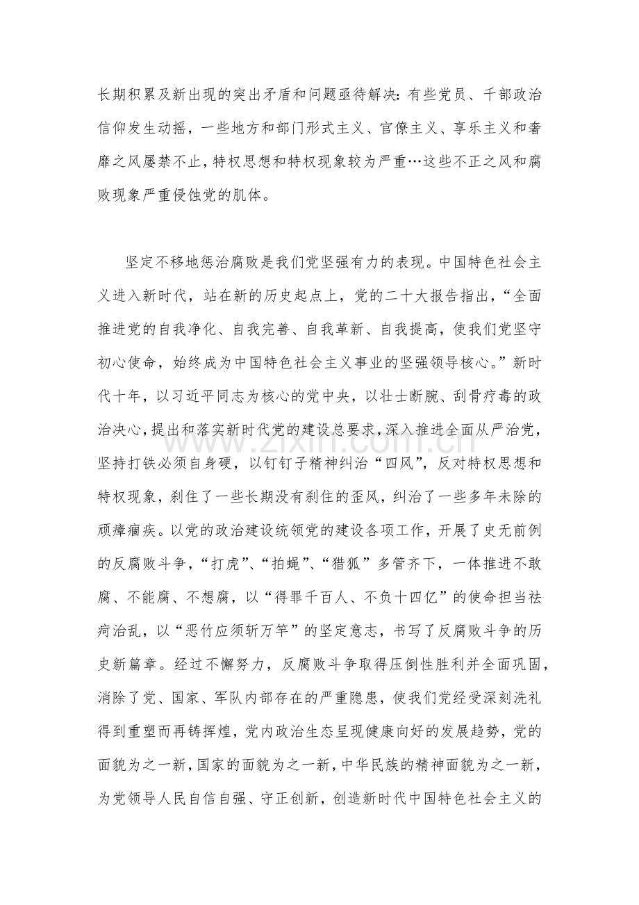 （2篇）党的二十20大专题学习党课讲稿宣讲稿.docx_第2页